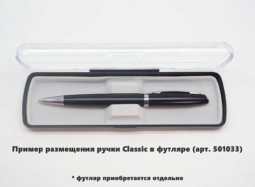 Ручка шариковая Classic