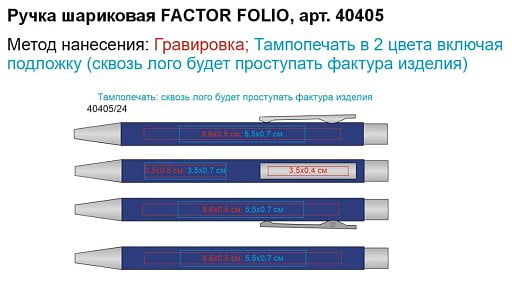 Ручка шариковая FACTOR FOLIO