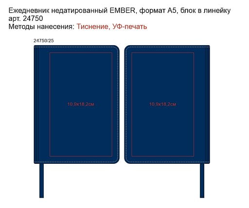 Ежедневник недатированный EMBER, формат А5, блок в линейку