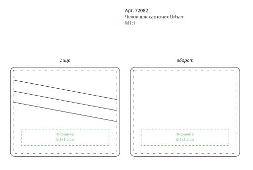 Чехол для карточек Urban