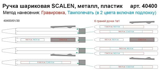 Ручка шариковая SCALEN