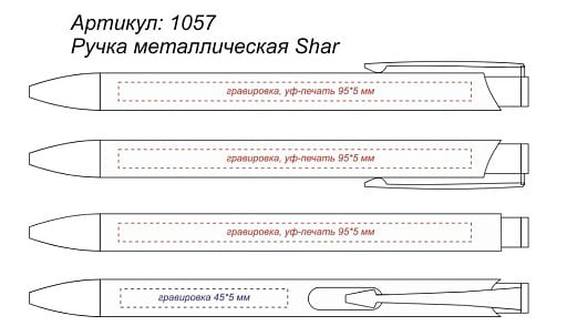Ручка металлическая Sharm