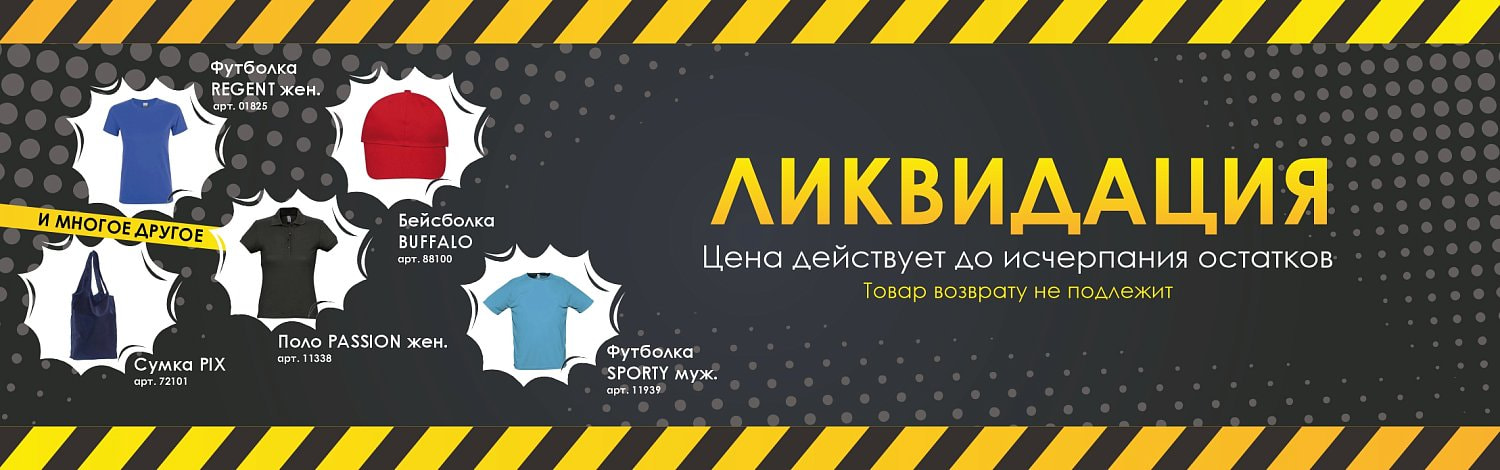 Ликвидация