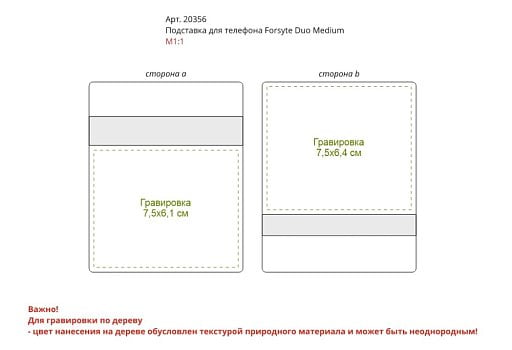 Подставка для телефона Forsyte Duo Medium