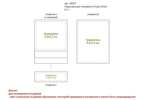 Подставка для телефона Forsyte Small