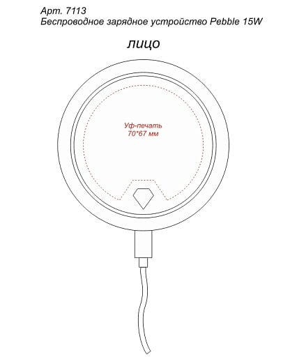 Беспроводное зарядное устройство Pebble 15W
