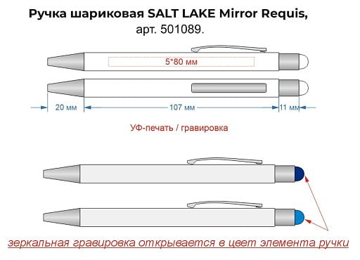 Ручка шариковая металлическая со стилусом SALT LAKE Mirror Requis, софт тач