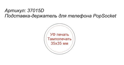 Подставка-держатель для телефона PopSocket