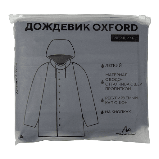 Дождевик Oxford, унисекс