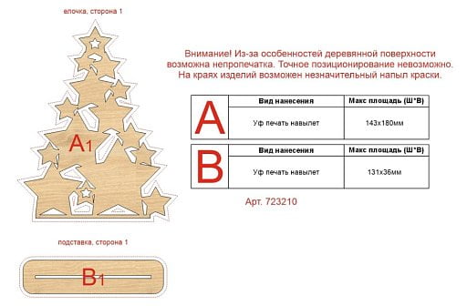 Настольная елка на подставке Стартри