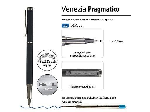 Ручка металлическая шариковая Venezia Pragmatico софт тач