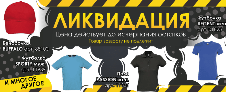 Ликвидация