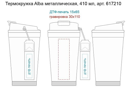 Термокружка Alba металлическая, 410 мл