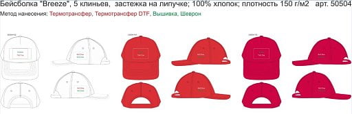 Бейсболка BREEZE, 5 клиньев, застежка на липучке