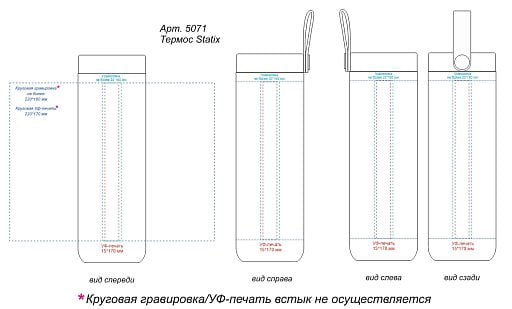 Термос Statix
