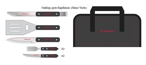 Набор для барбекю New York