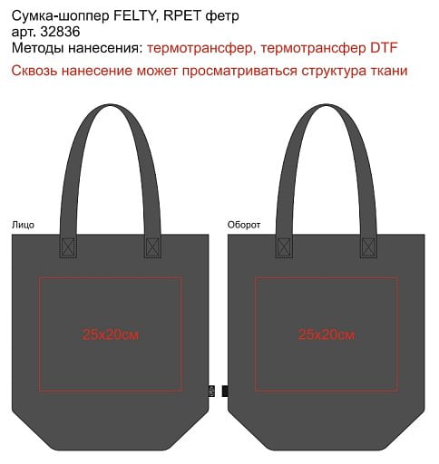 Сумка-шоппер FELTY