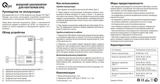 Внешний аккумулятор для ноутбуков EpIQ, 100 Вт, 30000 mAh
