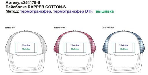 Бейсболка RAPPER COTTON-S, 5 клиньев, пластиковая застежка