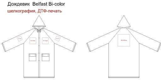 Дождевик Belfast Bi-color