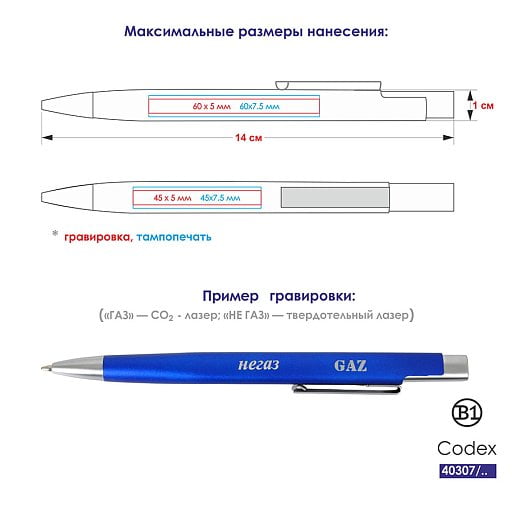 CODEX, ручка шариковая