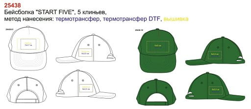 Бейсболка START FIVE, 5 клиньев, застежка на липучке