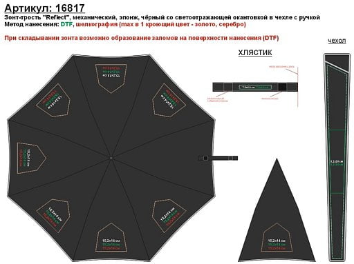 Зонт-трость Reflect, полуавтомат, со светоотражающей окантовкой в чехле с ручкой