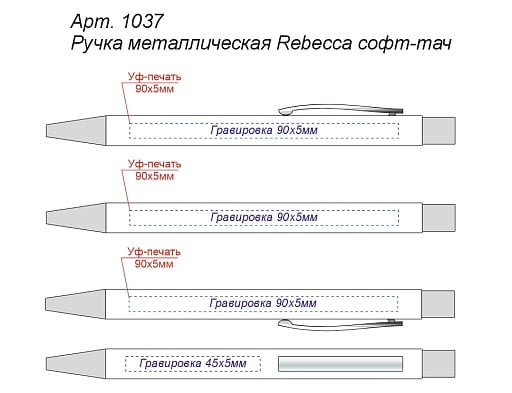 Ручка металлическая Rebecca