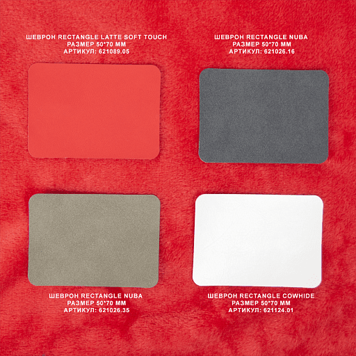 Шеврон Rectangle Latte Soft touch размер 50*70 мм, со скругленными углами