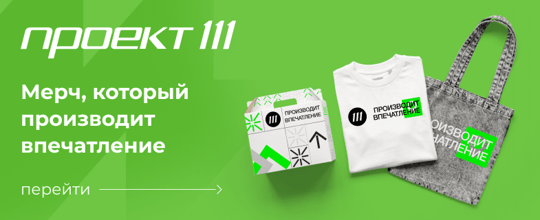 Проект 111