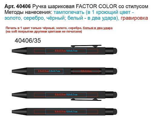Ручка шариковая FACTOR COLOR со стилусом