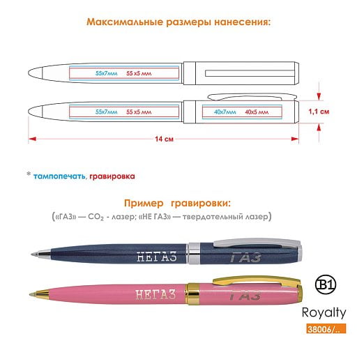 ROYALTY, ручка шариковая