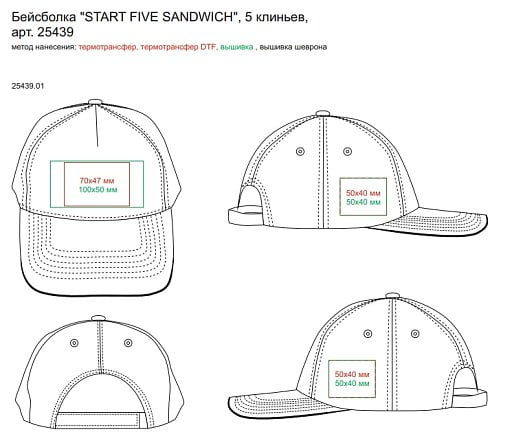Бейсболка START FIVE SANDWICH, 5 клиньев, застежка на липучке