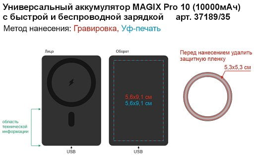 Универсальный аккумулятор MAGIX Pro 10 (10000мАч) с быстрой и беспроводной зарядкой
