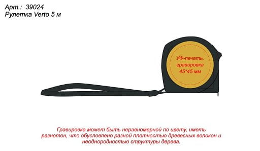 Рулетка Verto 5 м
