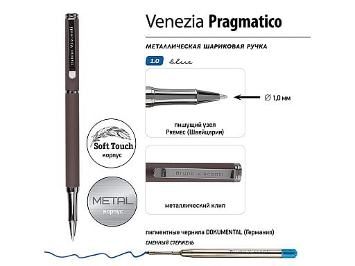 Ручка металлическая шариковая Venezia Pragmatico софт тач