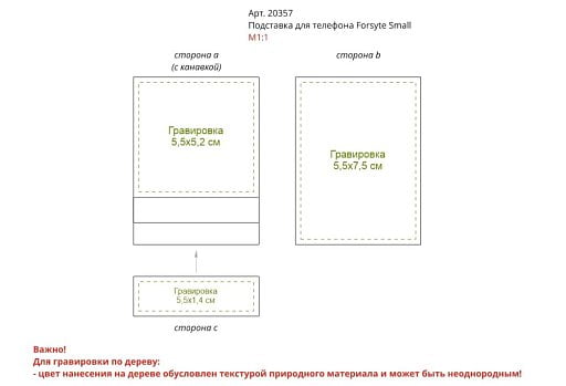 Подставка для телефона Forsyte Small