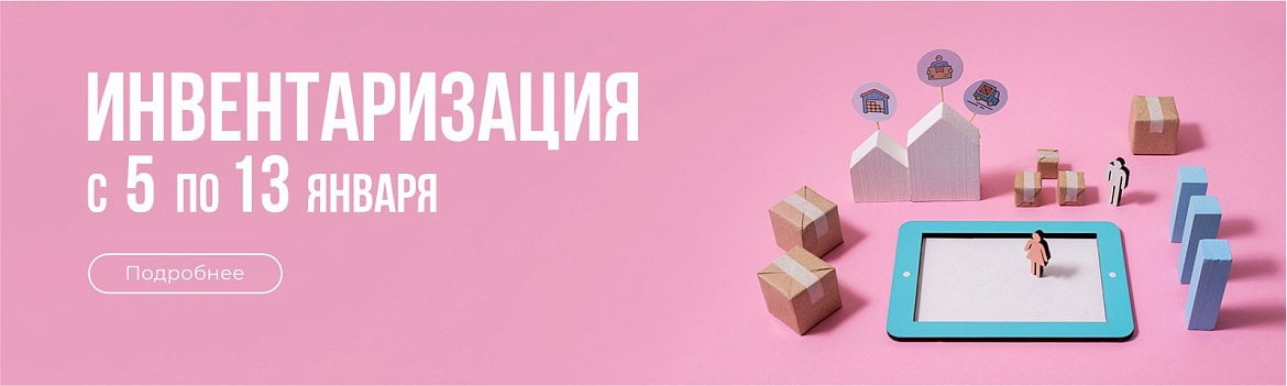 Инвентаризация склада c 05.01 по 13.01.2026