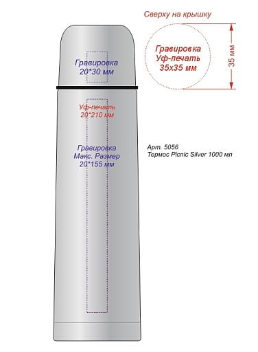 Термос Picnic Silver 1000 мл