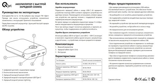 Внешний аккумулятор с быстрой зарядкой QC/PD CosmIQ, 10000 мАч