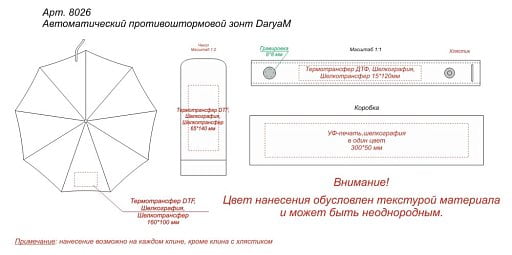 Автоматический противоштормовой зонт DaryaM