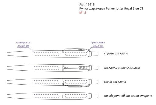 Ручка шариковая Parker Jotter Royal Blue CT