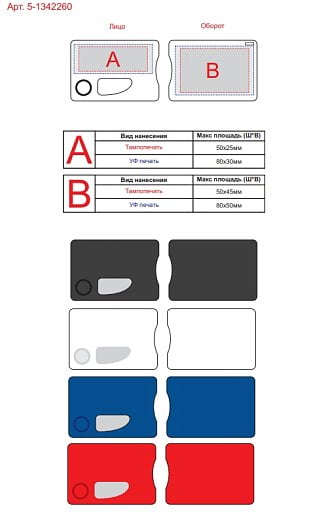 Защитный RFID чехол для кредитной карты Arnox