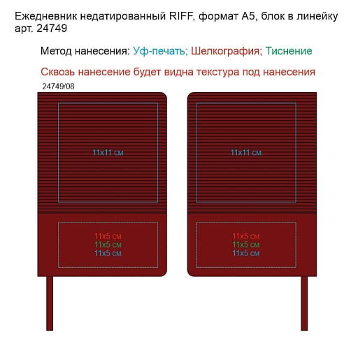 Ежедневник недатированный RIFF, формат А5, блок в линейку