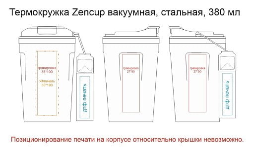Термокружка Zencup вакуумная, стальная, 380 мл