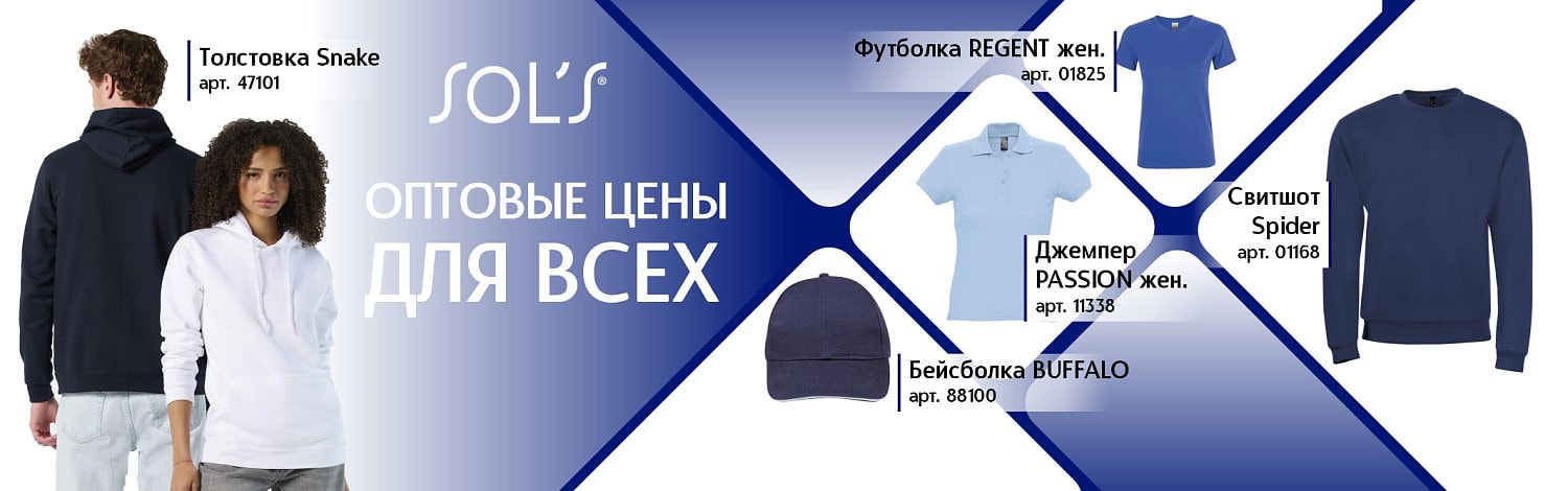 Sol's Оптовые цены для всех