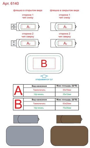 Флешка USB 2.0 Варуна