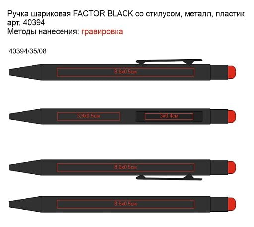 Ручка шариковая FACTOR BLACK со стилусом