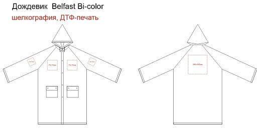 Дождевик Belfast Bi-color