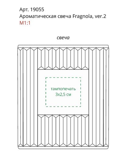 Ароматическая свеча Fragnola, ver.2